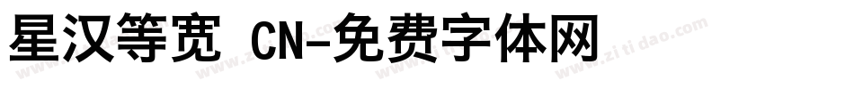 星汉等宽 CN字体转换